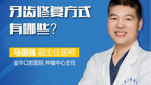 金华口腔医院:刷牙要自我检查