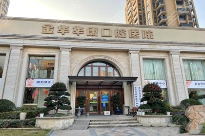 金华看牙便宜又好的医院推荐,这几家性价比高