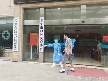 金华口腔医院 守护您的口腔健康,笑容从此更自信