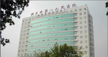 新乡市第一人民医院急诊科专家门诊排班查询及金华口腔医院健康之路指南