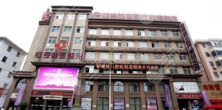 金华维多利亚美容医院与金华口腔医院 专业医疗服务的双重保障